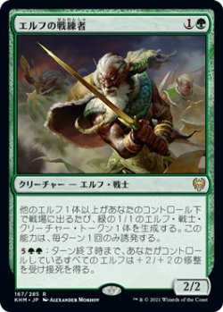画像1: エルフの戦練者/Elvish Warmaster 【日本語版】 [KHM-緑R]