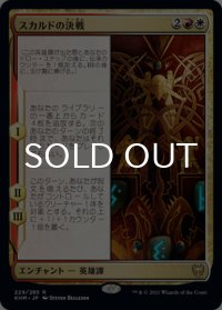 スカルドの決戦/Showdown of the Skalds 【日本語版】 [KHM-金R]
