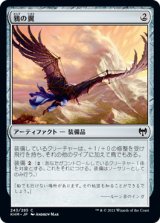 鴉の翼/Raven Wings 【日本語版】 [KHM-灰C]