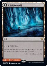 荒廃踏みの小道/Blightstep Pathway 【日本語版】 [KHM-土地R]