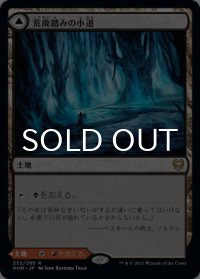 荒廃踏みの小道/Blightstep Pathway 【日本語版】 [KHM-土地R]