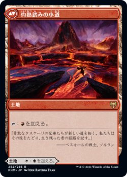 画像2: 荒廃踏みの小道/Blightstep Pathway 【日本語版】 [KHM-土地R]