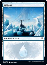 冠雪の島/Snow-Covered Island No.278 【日本語版】 [KHM-土地C]