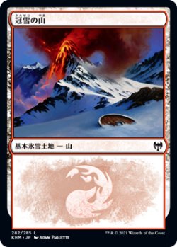 画像1: 冠雪の山/Snow-Covered Mountain No.282 【日本語版】 [KHM-土地C]