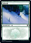 冠雪の森/Snow-Covered Forest No.284 【日本語版】 [KHM-土地C]