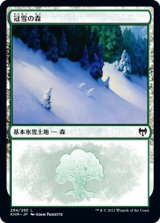 冠雪の森/Snow-Covered Forest No.284 【日本語版】 [KHM-土地C]