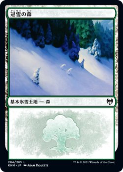 画像1: 冠雪の森/Snow-Covered Forest No.284 【日本語版】 [KHM-土地C]