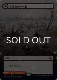 荒廃踏みの小道/Blightstep Pathway (全面アート版) 【日本語版】 [KHM-土地R]