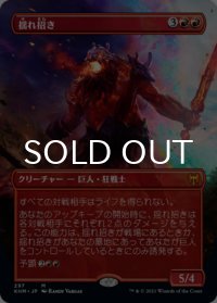 揺れ招き/Quakebringer (全面アート版) 【日本語版】 [KHM-赤MR]