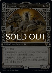傑士の神、レーデイン/Reidane, God of the Worthy (ショーケース版) 【日本語版】 [KHM-白R]