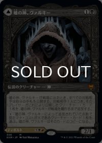 嘘の神、ヴァルキー/Valki, God of Lies (ショーケース版) 【日本語版】 [KHM-黒MR]