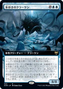 画像1: 氷砕きのクラーケン/Icebreaker Kraken (拡張アート版) 【日本語版】 [KHM-青R]