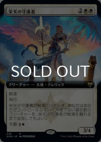 栄光の守護者/Glorious Protector (拡張アート版) 【日本語版】 [KHM-白R]