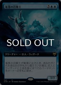 竜巻の召喚士/Cyclone Summoner (拡張アート版) 【日本語版】 [KHM-青R]