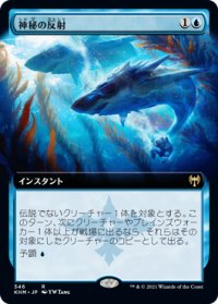 神秘の反射/Mystic Reflection (拡張アート版) 【日本語版】 [KHM-青R]