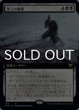雪上の血痕/Blood on the Snow (拡張アート版) 【日本語版】 [KHM-黒R]