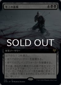 雪上の血痕/Blood on the Snow (拡張アート版) 【日本語版】 [KHM-黒R]