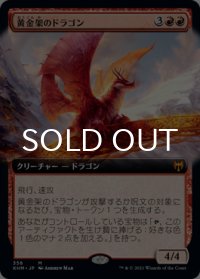 黄金架のドラゴン/Goldspan Dragon (拡張アート版) 【日本語版】 [KHM-赤MR]