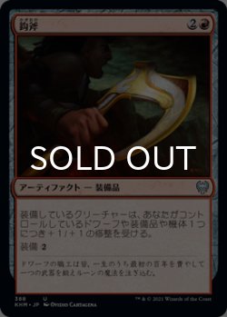 画像1: 鈎斧/Bearded Axe 【日本語版】 [KHM-赤U]