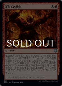 炎巨人の憤怒/Fire Giant's Fury 【日本語版】 [KHM-赤U]