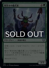 林歩きの儀式者/Gladewalker Ritualist 【日本語版】 [KHM-緑U]