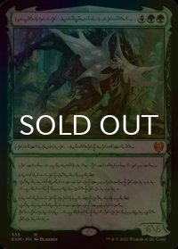 [FOIL] 巨怪な略奪者、ヴォリンクレックス/Vorinclex, Monstrous Raider 【ファイレクシア語版】 [KHM-緑MR]