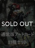 カルドハイム 通常版アートカード81種セット 【英語版】 [KHM-アート]