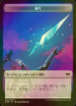 画像1: [FOIL] 破片/SHARD 【日本語版】 [KHM-トークン]