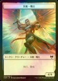 [FOIL] 天使・戦士/ANGEL WARRIOR 【日本語版】 [KHM-トークン]