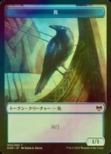 [FOIL] 鳥/Bird 【日本語版】 [KHM-トークン]