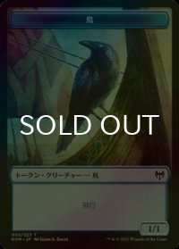 [FOIL] 鳥/BIRD 【日本語版】 [KHM-トークン]