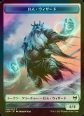 [FOIL] 巨人・ウィザード/GIANT WIZARD 【日本語版】 [KHM-トークン]