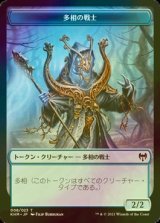 [FOIL] 多相の戦士/SHAPESHIFTER 【日本語版】 [KHM-トークン]