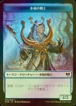 画像1: [FOIL] 多相の戦士/SHAPESHIFTER 【日本語版】 [KHM-トークン]