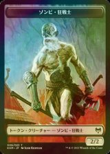 [FOIL] ゾンビ・狂戦士/ZOMBIE BERSERKER 【日本語版】 [KHM-トークン]