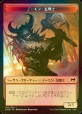 [FOIL] デーモン・狂戦士/DEMON BERSERKER 【日本語版】 [KHM-トークン]