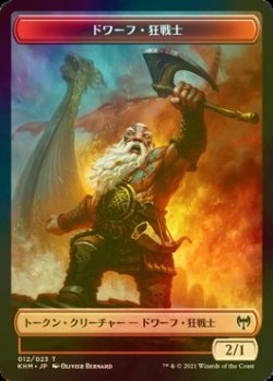 画像1: [FOIL] ドワーフ・狂戦士/DWARF BERSERKER 【日本語版】 [KHM-トークン]