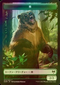 画像1: [FOIL] 熊/BEAR 【日本語版】 [KHM-トークン]