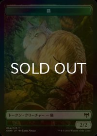 [FOIL] 猫/CAT 【日本語版】 [KHM-トークン]
