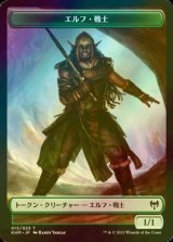 [FOIL] エルフ・戦士/ELF WARRIOR 【日本語版】 [KHM-トークン]