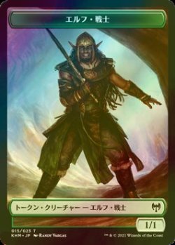 画像1: [FOIL] エルフ・戦士/ELF WARRIOR 【日本語版】 [KHM-トークン]