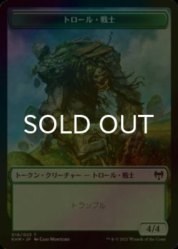画像1: [FOIL] トロール・戦士/TROLL WARRIOR 【日本語版】 [KHM-トークン]