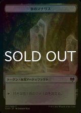 [FOIL] 氷のマナリス/ICY MANALITH 【日本語版】 [KHM-トークン]
