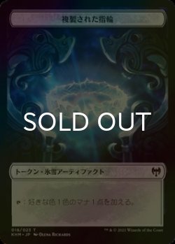 画像1: [FOIL] 複製された指輪/REPLICATED RING 【日本語版】 [KHM-トークン]