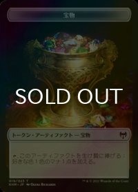 [FOIL] 宝物/TREASURE 【日本語版】 [KHM-トークン]
