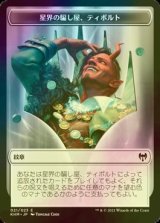 [FOIL] 星界の騙し屋、ティボルト/TIBALT, COSMIC IMPOSTOR 【日本語版】 [KHM-トークン]