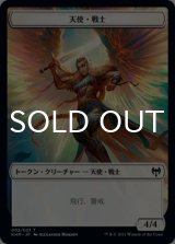 天使・戦士/ANGEL WARRIOR 【日本語版】 [KHM-トークン]