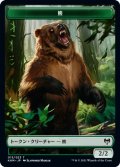 熊/BEAR 【日本語版】 [KHM-トークン]