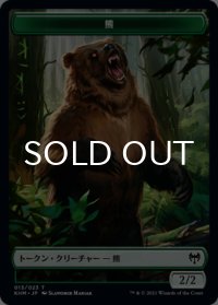 熊/BEAR 【日本語版】 [KHM-トークン]