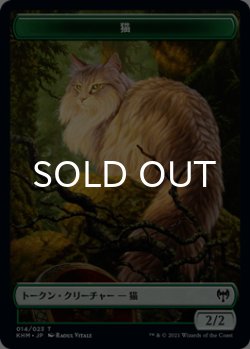 画像1: 猫/CAT 【日本語版】 [KHM-トークン]
